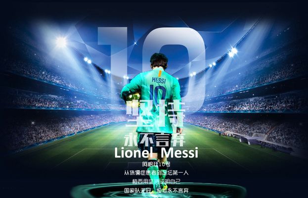 阿连德谈梅西解锁400助：真的意义非凡，非常荣幸参与其中